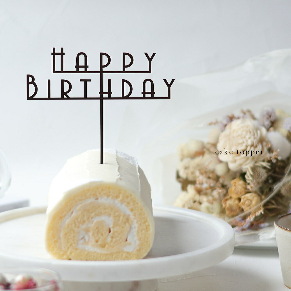 Rakuten - ケーキ 飾り 木製 ケーキトッパー 誕生日ケーキ 飾りつけ 誕生日 バースデー オーナメント おしゃれ かわいい 1歳 ブーケ 花束