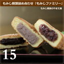 もみじ饅頭のやまだ屋『もみじまんじゅう詰め合わせ・もみじファミリー』・15個入り【広島】【宮島】【お土産】【和菓子】【修学旅行】【スイーツ】【ギフト】【お土産】【お菓子】【おみやげ】【お歳暮】 - おこデパ