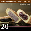 もみじ饅頭のやまだ屋『もみじまんじゅう詰め合わせ・もみじファミリー』・20個入り【広島】【宮島】【お土産】【和菓子】【修学旅行】【スイーツ】【ギフト】【お土産】【お菓子】【おみやげ】【お歳暮】 - おこデパ