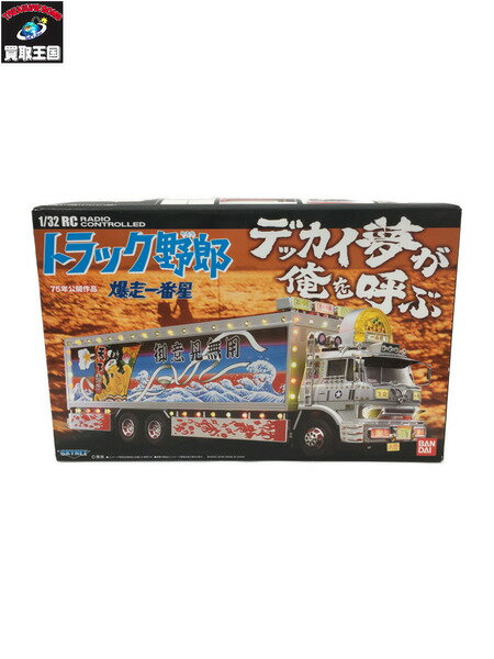 1/32 RC トラック野郎 爆走一番星【中古】のサムネイル