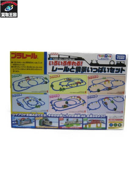 プラレール　レールと情景いっぱいセット　トイザラス【中古】