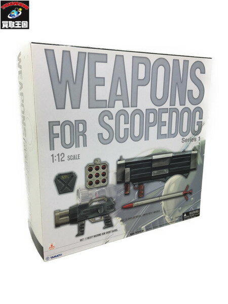 やまと 装甲騎兵ボトムズ 武装パーツセット 1【中古】のサムネイル