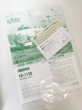 KATO 10-1120 485系初期形ひばり 7両基本セット【中古】