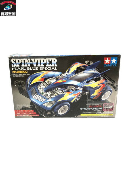 TAMIYA スピンバイパー パールブルースペシャル【中古】