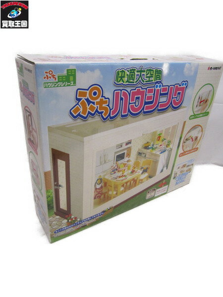 リーメント 快適大空間 ぷちハウジング【中古】[▼]のサムネイル