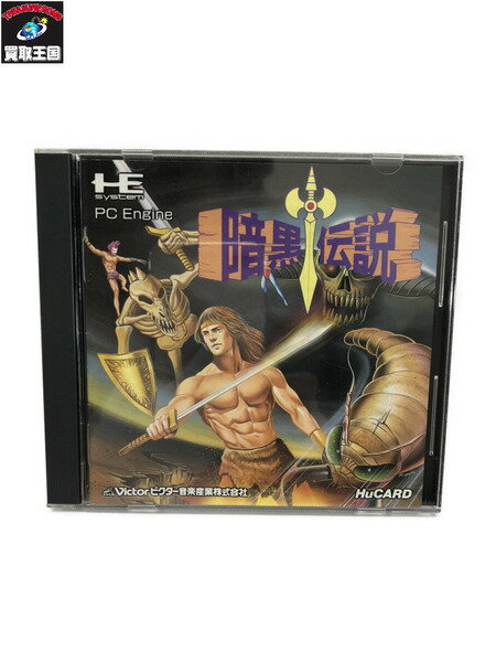 暗黒伝説【中古】