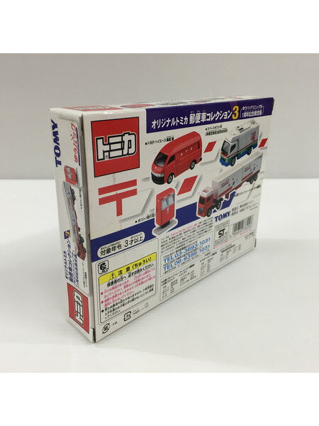 オリジナルトミカ　郵便車コレクション3 ゆうパック1周年記念【中古】[▼]