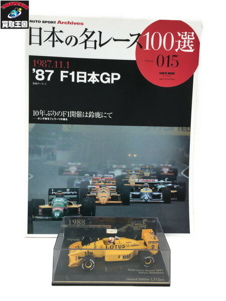 京商　1/43　鈴鹿レジェンド　ロータスホンダ　100T　中嶋悟【中古】[▼]