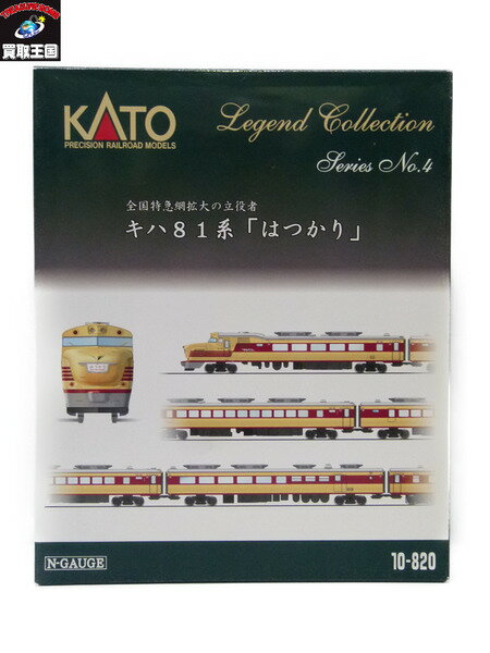 KATO キハ81系　はつかり Nゲージ 10-820 シリーズNo.4　レジェンドコレクション【中古】[▼]