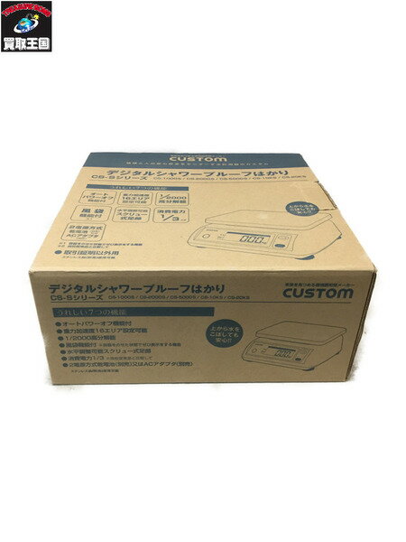 CUSTOM デジタルシャワープルーフはかり CS-5000S【中古】