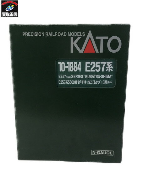 KATO 10-1884 E257系5500番台 草津・四万/あかぎ【中古】