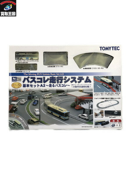 楽天市場】バスコレ走行システム 基本セットの通販 楽天市場】バスコレ走行システム 基本セットの通販