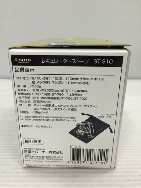 SOTO レギュレーターストーブ【中古】[▼]