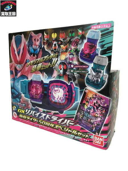 DXリバイスドライバー/ライダー50周年記念SPセット　仮面ライダーリバイス【中古】[▼]