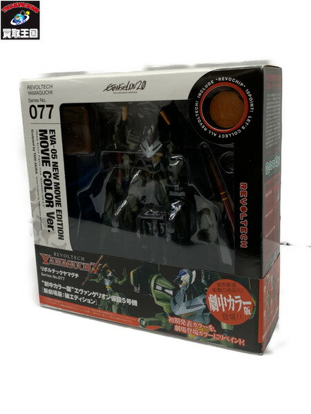 リボルテック 077 劇中カラー版エヴァンゲリオン仮設5号機 破エディション フィギュア 未開封品【中古】[▼]のサムネイル