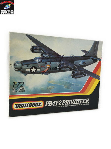 マッチボックス PB4Y-2 プライヴァティア 1/72【中古】のサムネイル