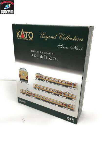 KATO 10-876 レジェンドコレクション 381系しなの 【中古】