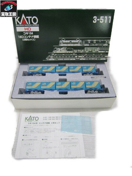 ★KATO HOゲージ コキ104 18Dコンテナ積載 2両セット 3-511【中古】