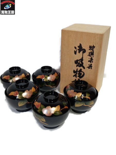 特撰漆器 御吸物椀セット 【中古】