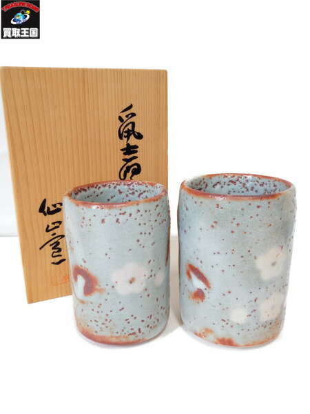 志野 湯呑セット 【中古】
