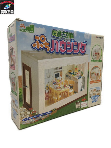 【ミニチュア】リーメント 1.ぷちハウジングシリーズ 快適大空間 ぷちハウジング(ストッパー一個欠品)【中古】のサムネイル