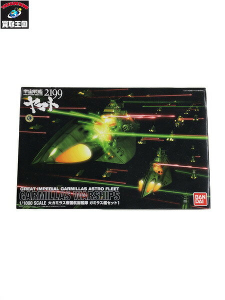 楽天市場】宇宙戦艦ヤマト2202 1/1000 大ガミラス帝国航宙艦隊 楽天市場】宇宙戦艦ヤマト2202 1/1000 大ガミラス帝国航宙艦隊