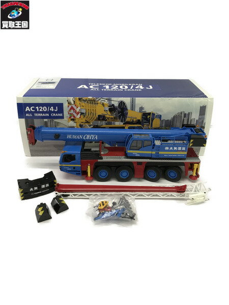 DEMAG 1/50 AC 120/4J 大矢運送カラー【中古】[▼]