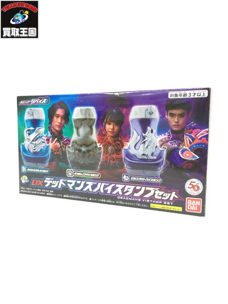 DXデッドマンズバイスタンプセット【中古】