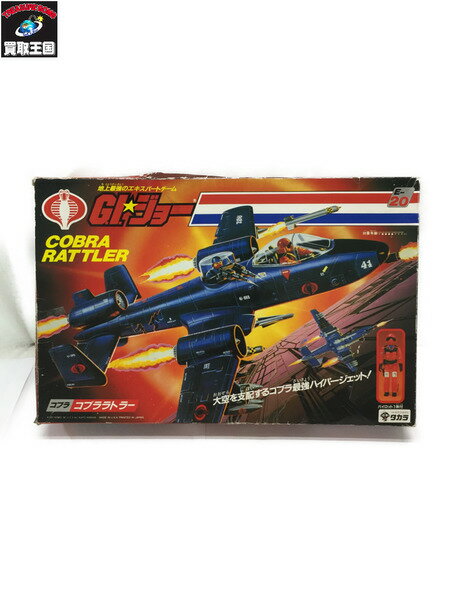 G.I.ジョー E-20 コブララトラー【中古】[▼]