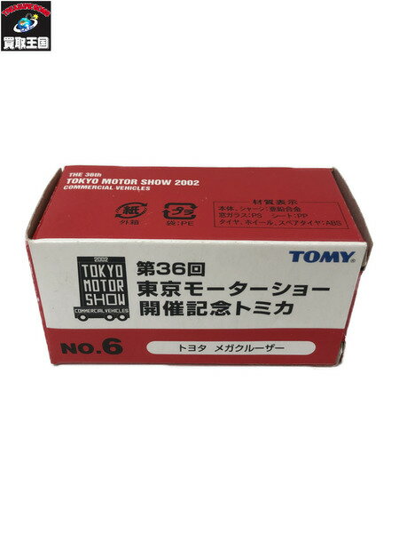 ★トミカ　第36回　東京モーターショー開催記念トミカ　NO.6　メガクルーザー【中古】[▼]