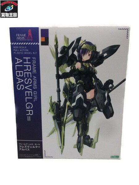 フレームアームズ・ガール フレズヴェルク=アルバス【中古】