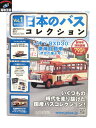 アシェット 1/72 日本のバスコレクション 東海自動車 BXD30 伊豆の踊り子号【中古】