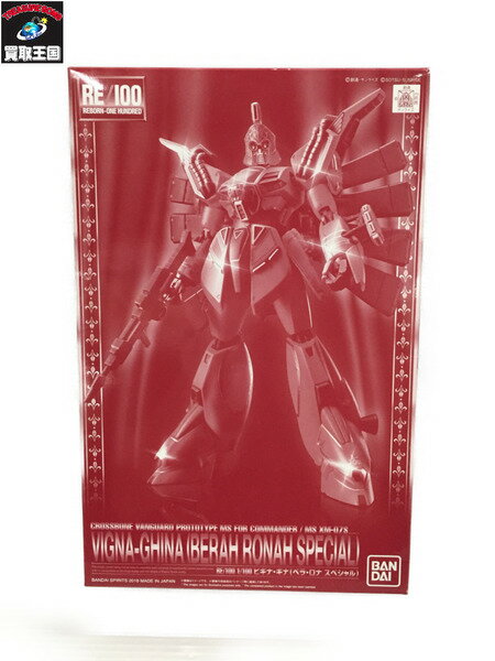 RE 100 ビギナギナ ベラロナスペシャル【中古】
