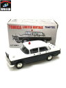 TOMICA LIMITED VINTAGE LV-128a ニッサン セドリック パトロールカー 64年式【中古】