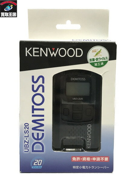 ●商品名： ケンウッド トランシーバーDEMITOSS UBZ-LS20 未使用●カラー： 黒●付属品： --●商品状態：『中古』/『開封済』　パッケージ状態：『ダメージあり』　注）ダメージありは詳細を別で記載。　本体状態：『状態良好』※買取品の為、未開封・未使用品であっても【中古】と表示しております。※外箱にのみダメージがある場合でも、『使用感のあるお品』と表現する場合がございます。●パッケージサイズ：　20×11×5センチ (高さ×横×奥行き) ●備考：パッケージに汚れ/破れ/ブリスター割れが見られます。:::::::::::::::::::::::::::::::::::::::::::::::::::::::::::::::::::::::::::::::::::■3万円以上クレジット決済ご利用のお客様へ■ご注文いただいた段階で、『お電話にてご本人様確認』の連絡をさせていただく場合がございます。※7日以上 確認が取れない場合、ご注文がキャンセルとなってしまいますことご了承下さい。:::::::::::::::::::::::::::::::::::::::::::::::::::::::::::::::::::::::::::::::::::◆◆ご購入頂く際の注意とお願い◆◆※中古品であることをご理解頂き、状態など画像にてご確認下さい。※リユース品の為、経年劣化や傷、ホコリの付着や若干の生活臭などが見られる場合がございます。※パーツや付属品は画像に載っているもので全てです。※お客様のモニター環境等により、実際の色とは異なる可能性がございます。※他のお客様の注文直後など、データ反映のタイムラグにより、商品をご用意できない場合がございます。ご不明な点は、取り扱い店舗までお問い合わせ下さい。出品担当者コード：130083