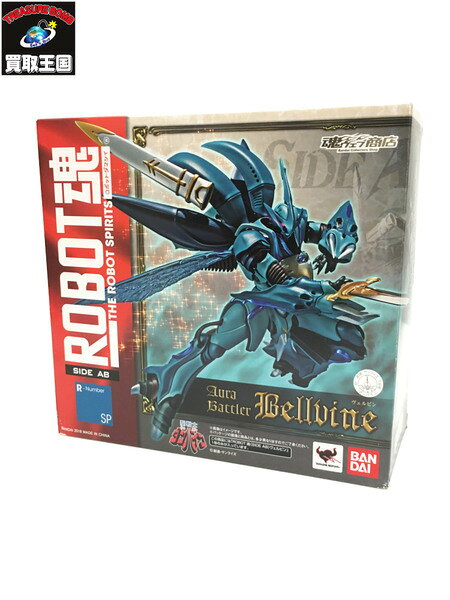 ROBOT魂 SIDE AB ヴェルビン【中古】