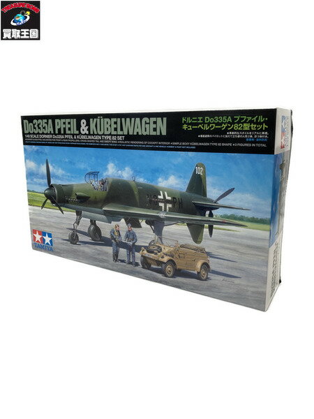 タミヤ 1/48 Do335A プファイル＆キューベルワーゲン82型【中古】