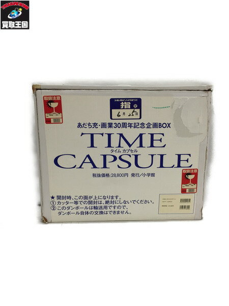 小学館 あだち充 画業30周年記念企画BOX TIME CAPSULE 【中古】