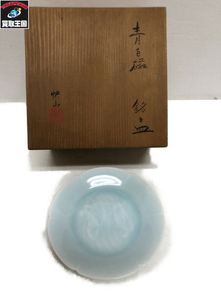 青白磁/銘々皿/快山【中古】[▼]