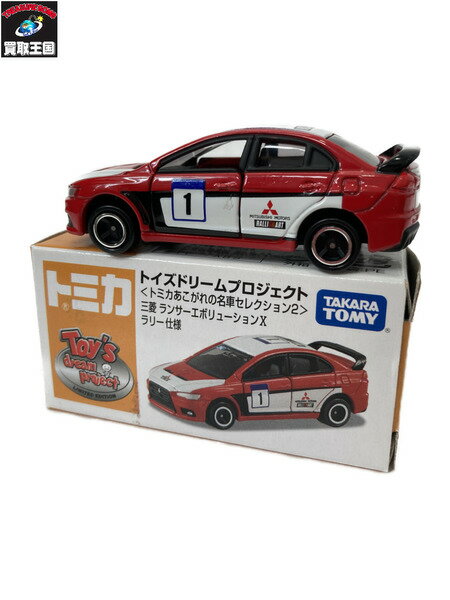 ●メーカー：タカラトミー●商品名：トミカ トイズドリーム ランサーエボリューションX●JANコード：4904810353119●商品状態：『中古』/『開封ずみ』　パッケージ状態：『ダメージあり』　　本体状態：『ダメージあり』　※買取品の為、未開封・未使用品であっても【中古】と表示しております。※外箱にのみダメージがある場合でも、『使用感のあるお品』と表現する場合がございます。●備考：箱にテープ跡が見られます。助手席側ドアに塗装ムラが見られます。ガラスに細かい傷が見られます。:::::::::::::::::::::::::::::::::::::::::::::::::::::::::::::::::::::::::::::::::::■3万円以上クレジット決済ご利用のお客様へ■ご注文いただいた段階で、『お電話にてご本人様確認』の連絡をさせていただく場合がございます。※7日以上 確認が取れない場合、ご注文がキャンセルとなってしまいますことご了承下さい。:::::::::::::::::::::::::::::::::::::::::::::::::::::::::::::::::::::::::::::::::::◆◆ご購入頂く際の注意とお願い◆◆※中古品であることをご理解頂き、状態など画像にてご確認下さい。※リユース品の為、経年劣化や傷、ホコリの付着や若干の生活臭などが見られる場合がございます。※パーツや付属品は画像に載っているもので全てです。※お客様のモニター環境等により、実際の色とは異なる可能性がございます。※他のお客様の注文直後など、データ反映のタイムラグにより、商品をご用意できない場合がございます。ご不明な点は、取り扱い店舗までお問い合わせ下さい。