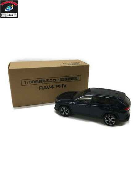 トヨタ　RAV4　PHV ブルー 1/30【中古】[▼]