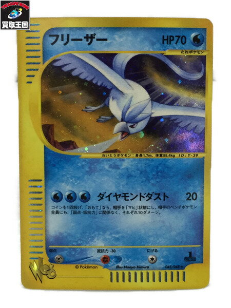フリーザー ポケモンカード 1ED 045/048 ★【中古】のサムネイル