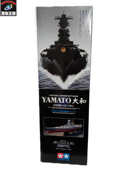 TAMIYA 1/350 日本戦艦 大和 ディスプレイモデル【中古】[▼]