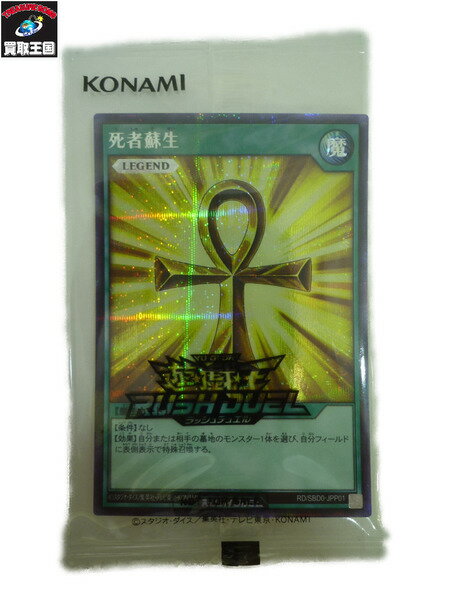 遊戯王RD 死者蘇生 シークレットレア RD/SBD0-JPP01 未開封 【中古】[▼]