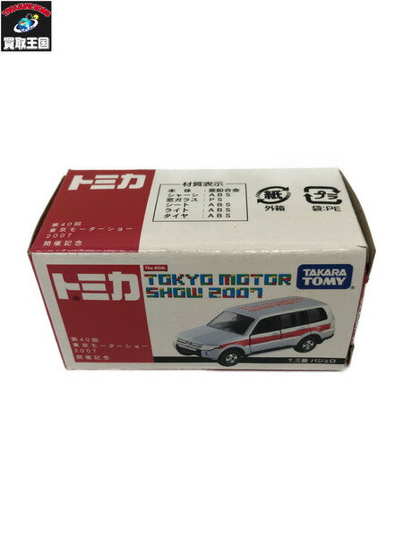 ★TOMY トミカ第40回 東京モーターショー 2007 開催記念トミカ7.三菱 パジェロ【中古】[▼]