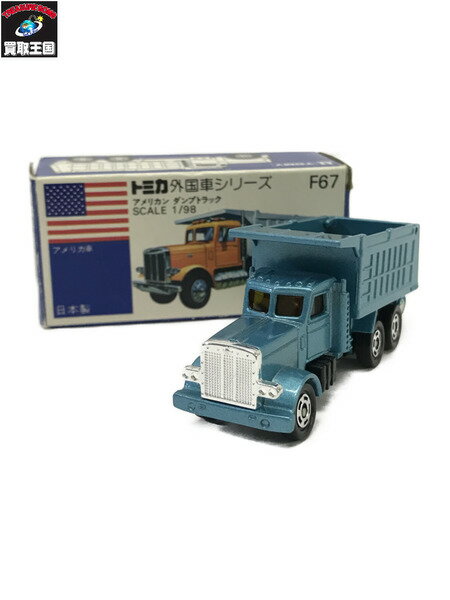 トミカ F67 アメリカン ダンプトラック 日本製【中古】