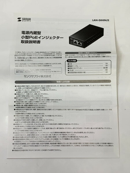 サンワサプライ 電源内蔵型小型 PoEインジェクター [1ポート /Giga対応] LAN-GIHINJ2 ブラック 未使用品 ＃1【中古】