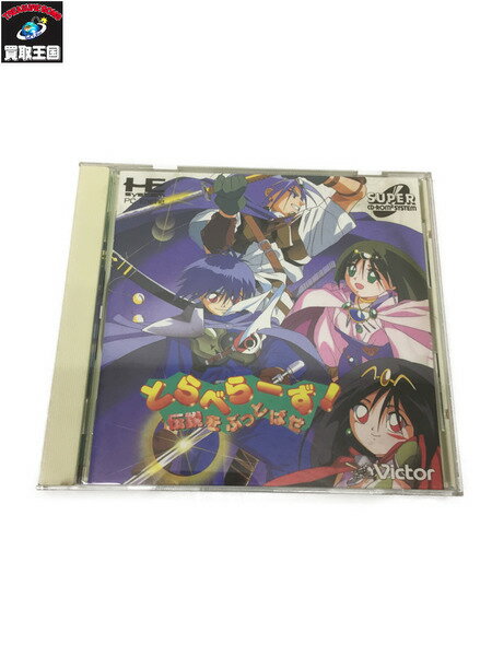 CD-ROM2 とらべらーず！ 伝説をぶっとばせ【中古】