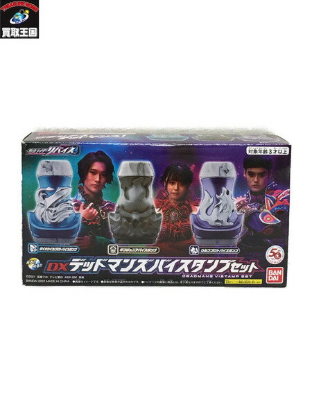 DXデッドマンズバイスタンプセット 仮面ライダーリバイス【中古】[▼]