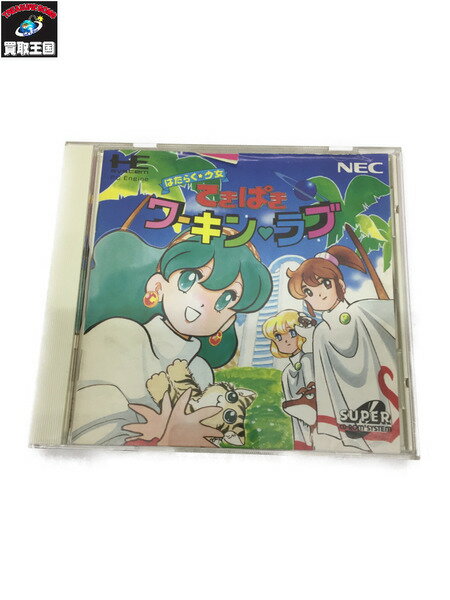 CD-ROM2 てきぱきワーキング・ラブ【中古】